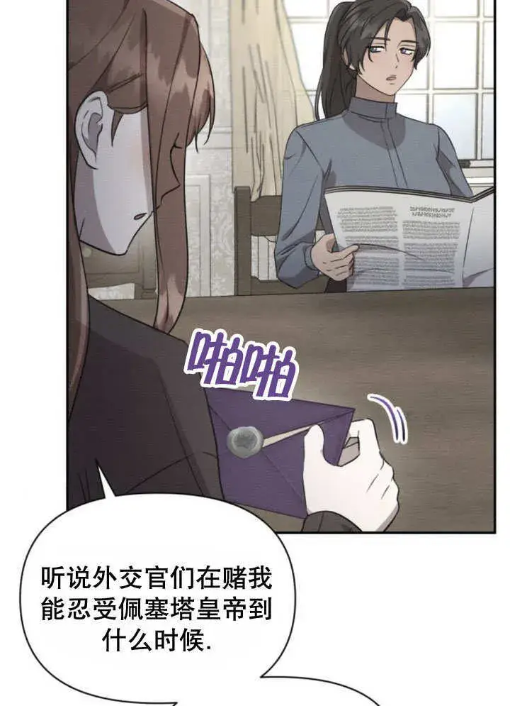 漫画《不要随便亲近我》第12话第107张图