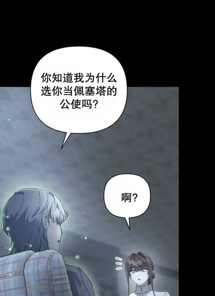 漫画《不要随便亲近我》第12话第19张图