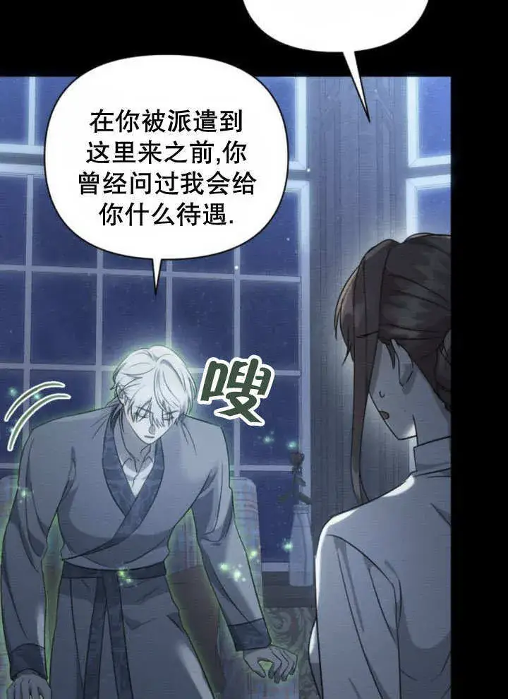 漫画《不要随便亲近我》第12话第24张图