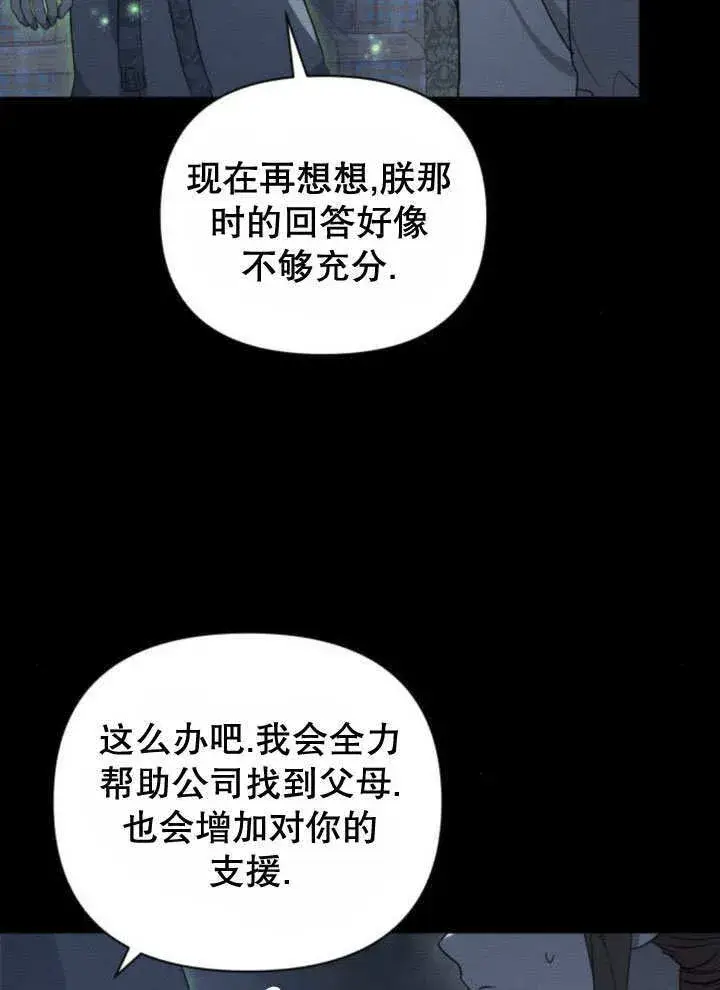 漫画《不要随便亲近我》第12话第25张图