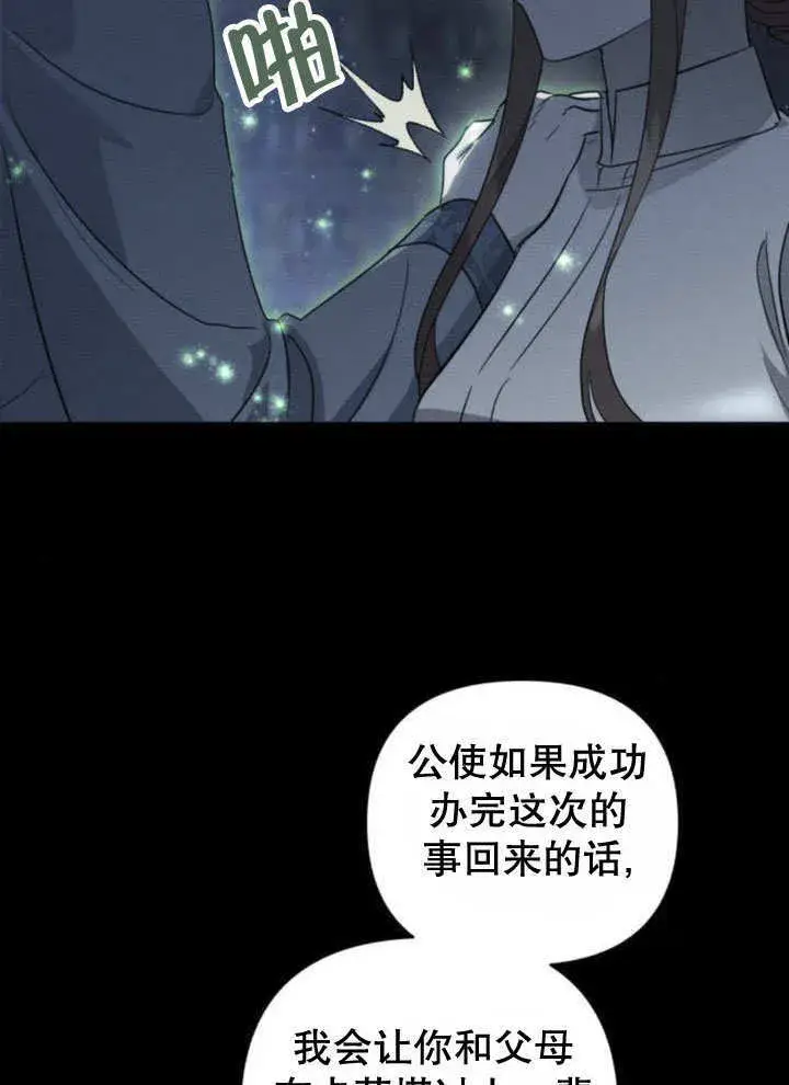 漫画《不要随便亲近我》第12话第26张图
