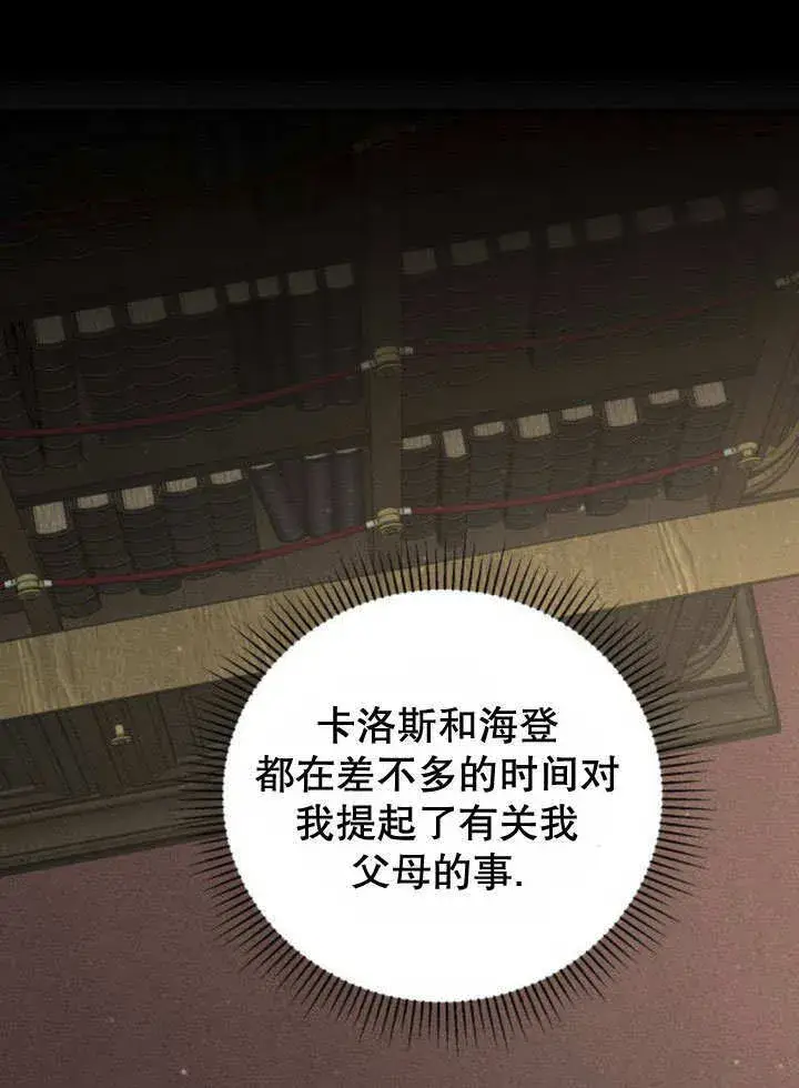 漫画《不要随便亲近我》第12话第31张图