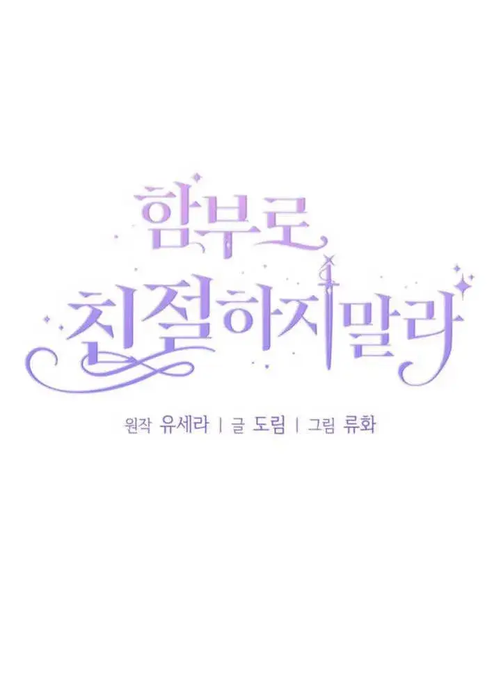 漫画《不要随便亲近我》第12话第4张图