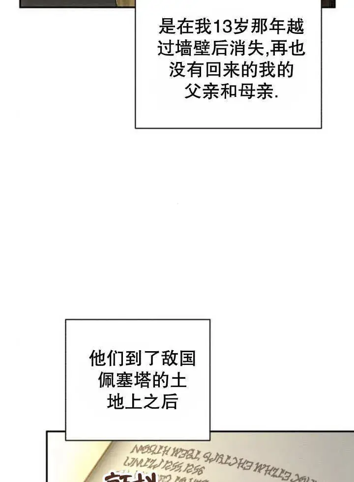 漫画《不要随便亲近我》第12话第44张图