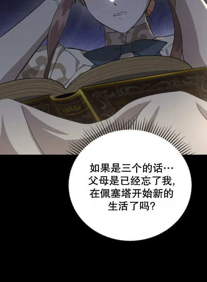 漫画《不要随便亲近我》第12话第48张图