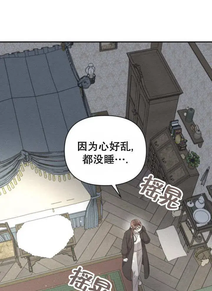 漫画《不要随便亲近我》第12话第75张图