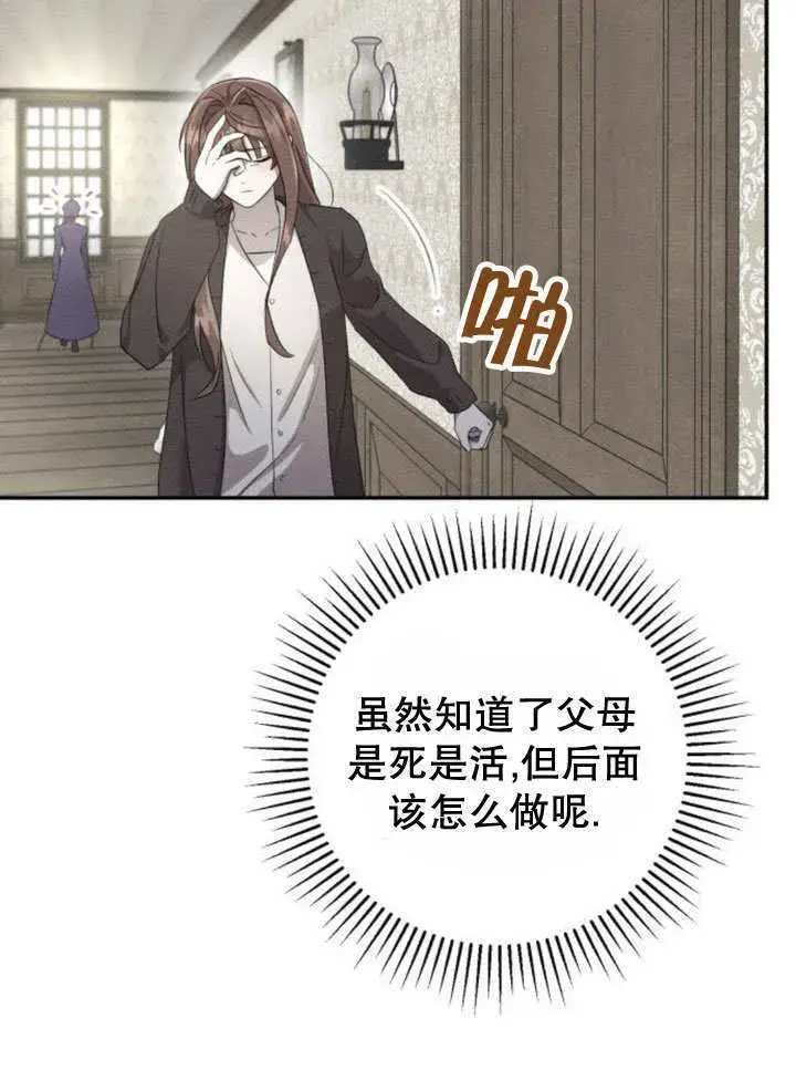 漫画《不要随便亲近我》第12话第77张图