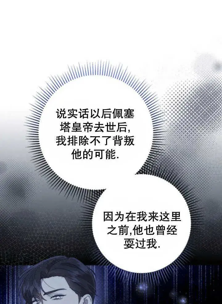 漫画《不要随便亲近我》第12话第78张图