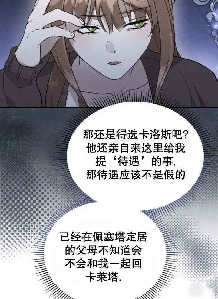 漫画《不要随便亲近我》第12话第80张图
