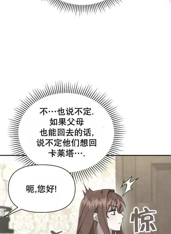 漫画《不要随便亲近我》第12话第81张图