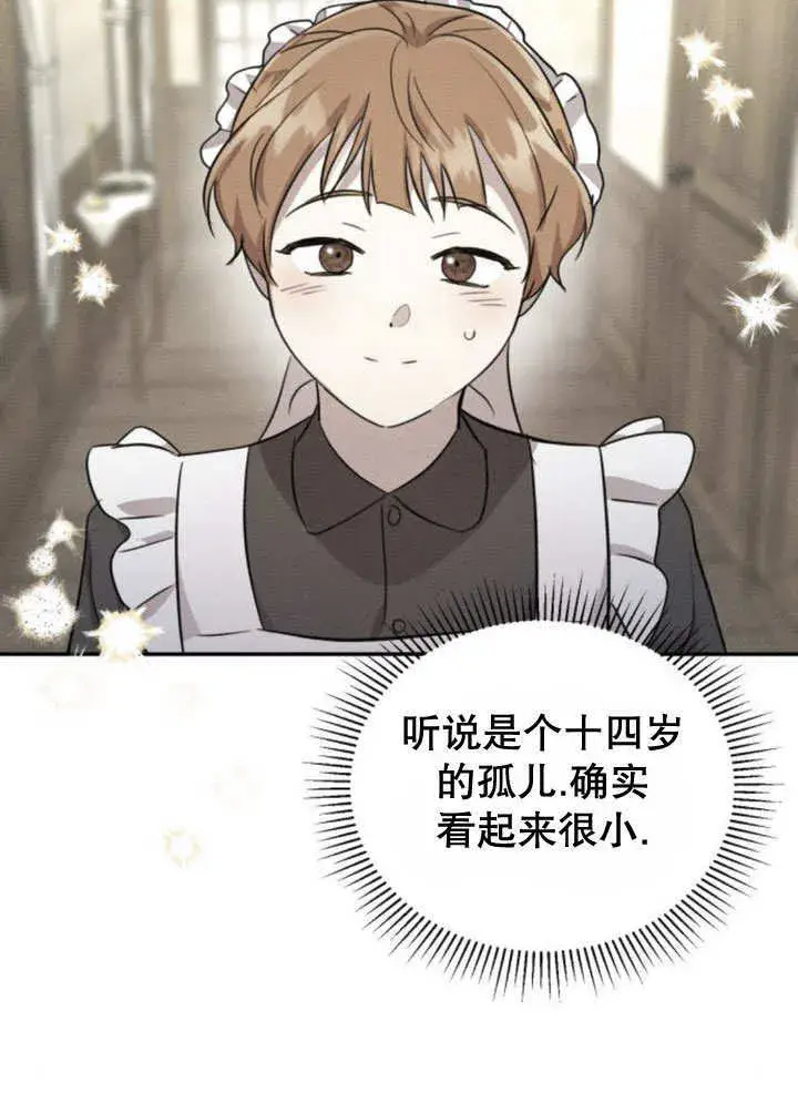 漫画《不要随便亲近我》第12话第85张图