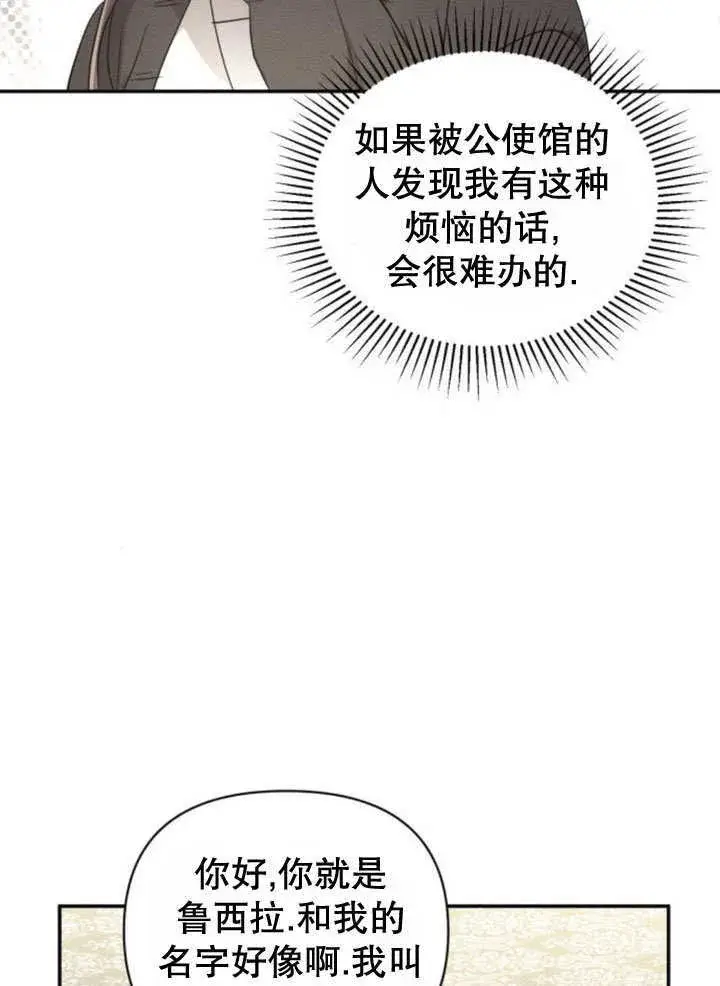漫画《不要随便亲近我》第12话第87张图