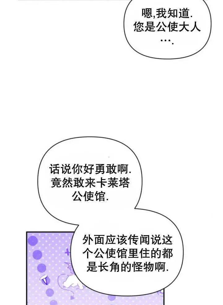 漫画《不要随便亲近我》第12话第89张图
