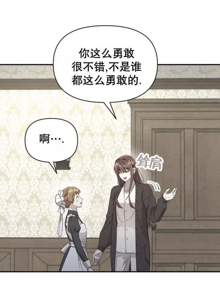 漫画《不要随便亲近我》第12话第91张图