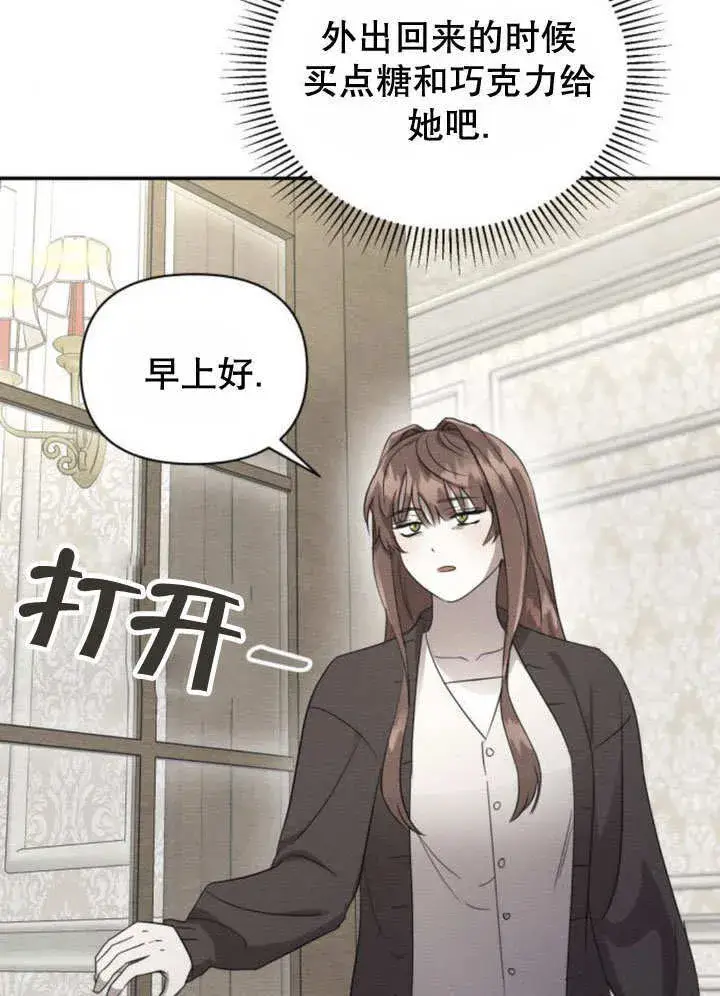 漫画《不要随便亲近我》第12话第97张图