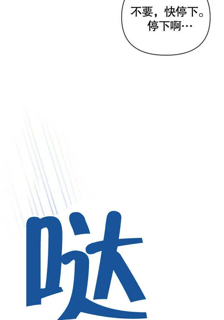 漫画《不要随便亲近我》第13话第101张图