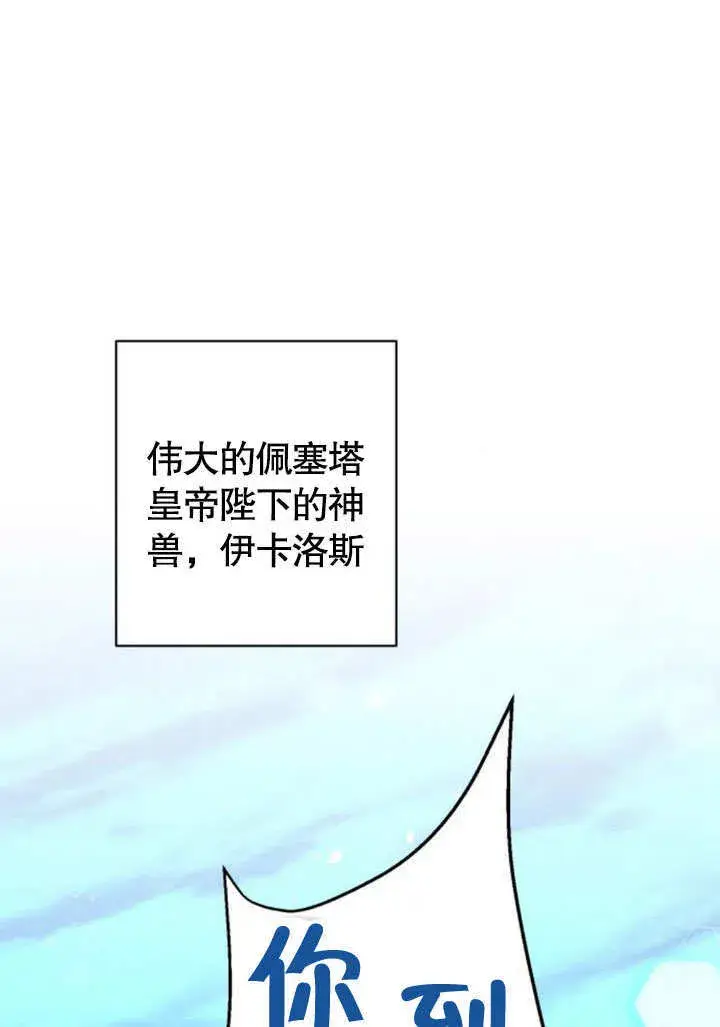 漫画《不要随便亲近我》第13话第103张图