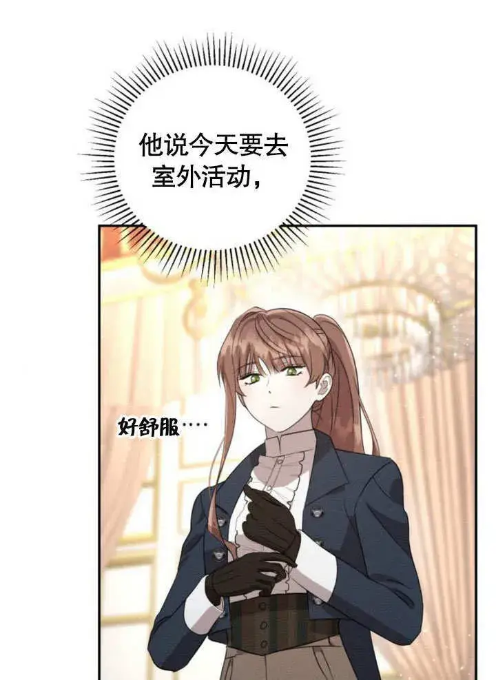 漫画《不要随便亲近我》第13话第13张图