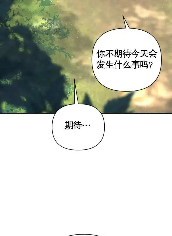 漫画《不要随便亲近我》第13话第22张图