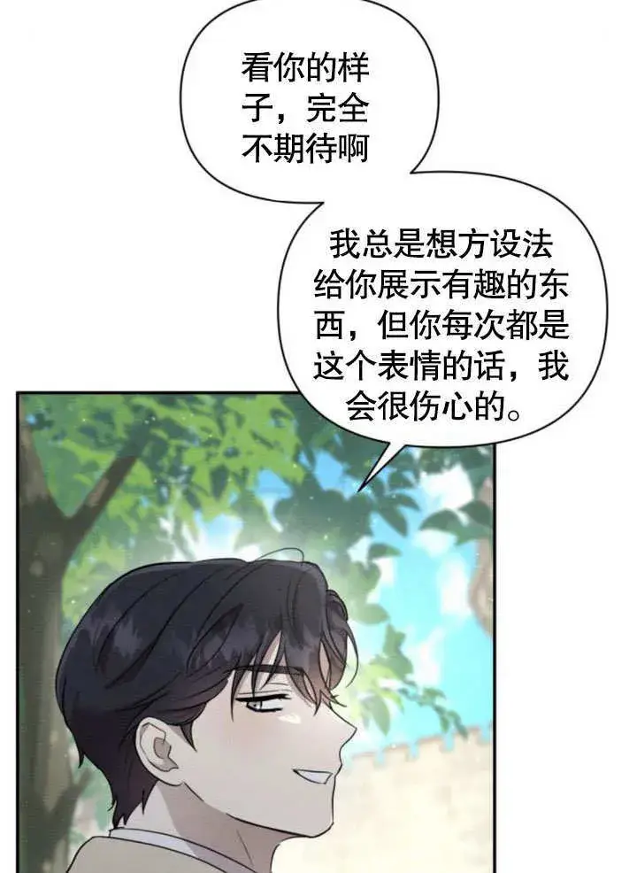 漫画《不要随便亲近我》第13话第23张图