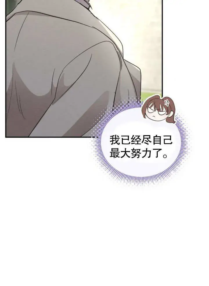 漫画《不要随便亲近我》第13话第24张图
