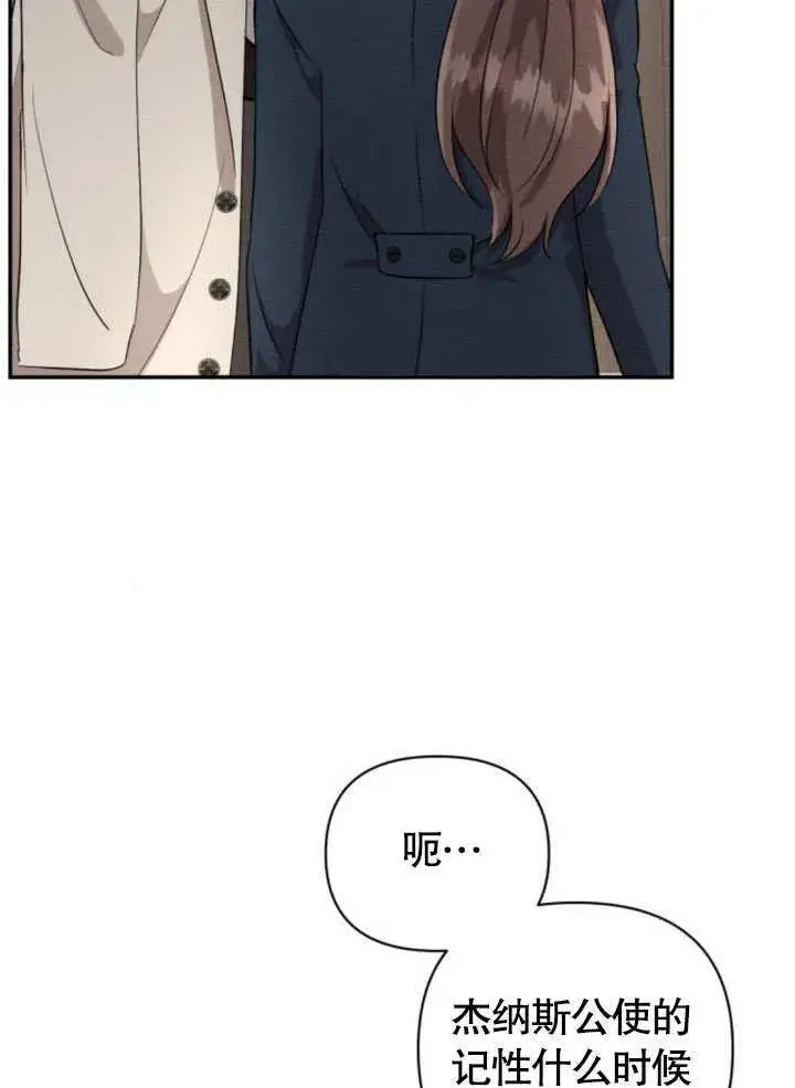 漫画《不要随便亲近我》第13话第26张图