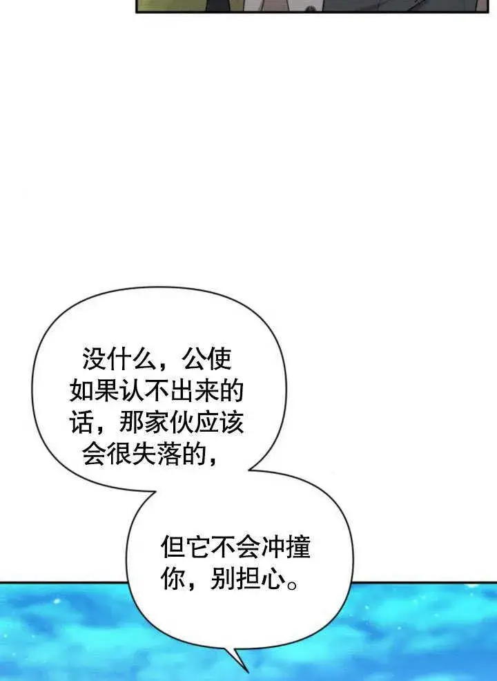 漫画《不要随便亲近我》第13话第28张图