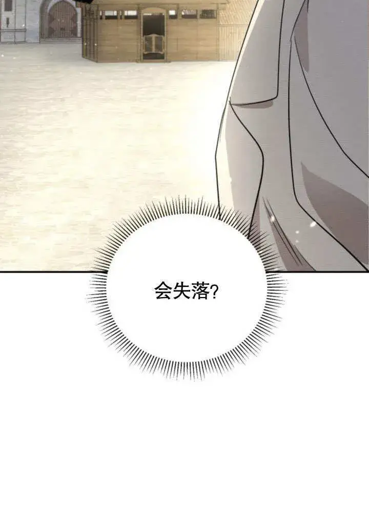 漫画《不要随便亲近我》第13话第30张图