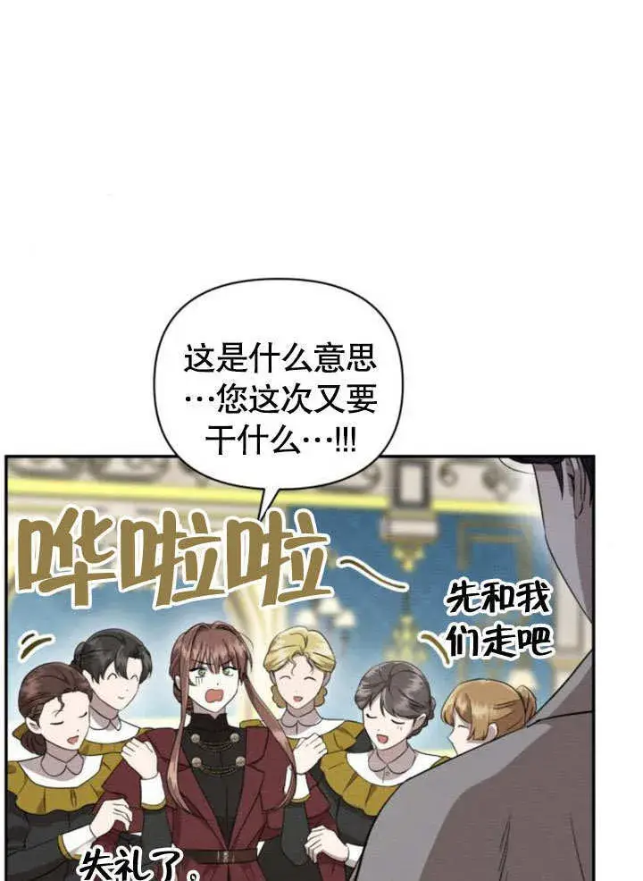 漫画《不要随便亲近我》第13话第5张图