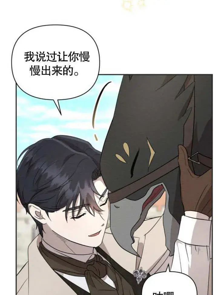 漫画《不要随便亲近我》第13话第50张图
