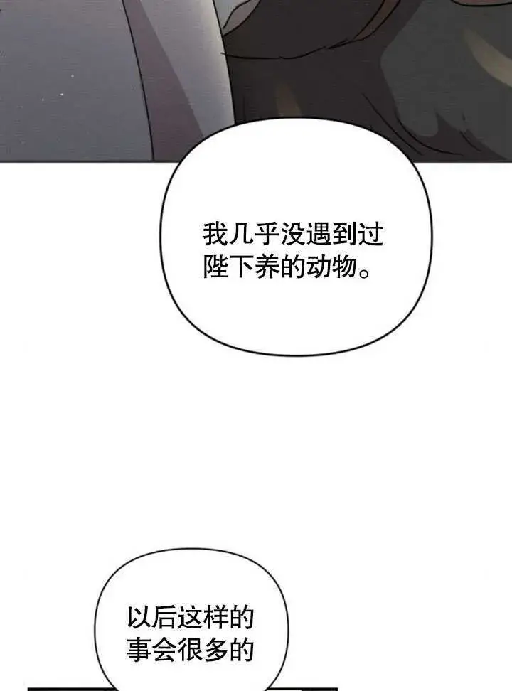 漫画《不要随便亲近我》第13话第57张图