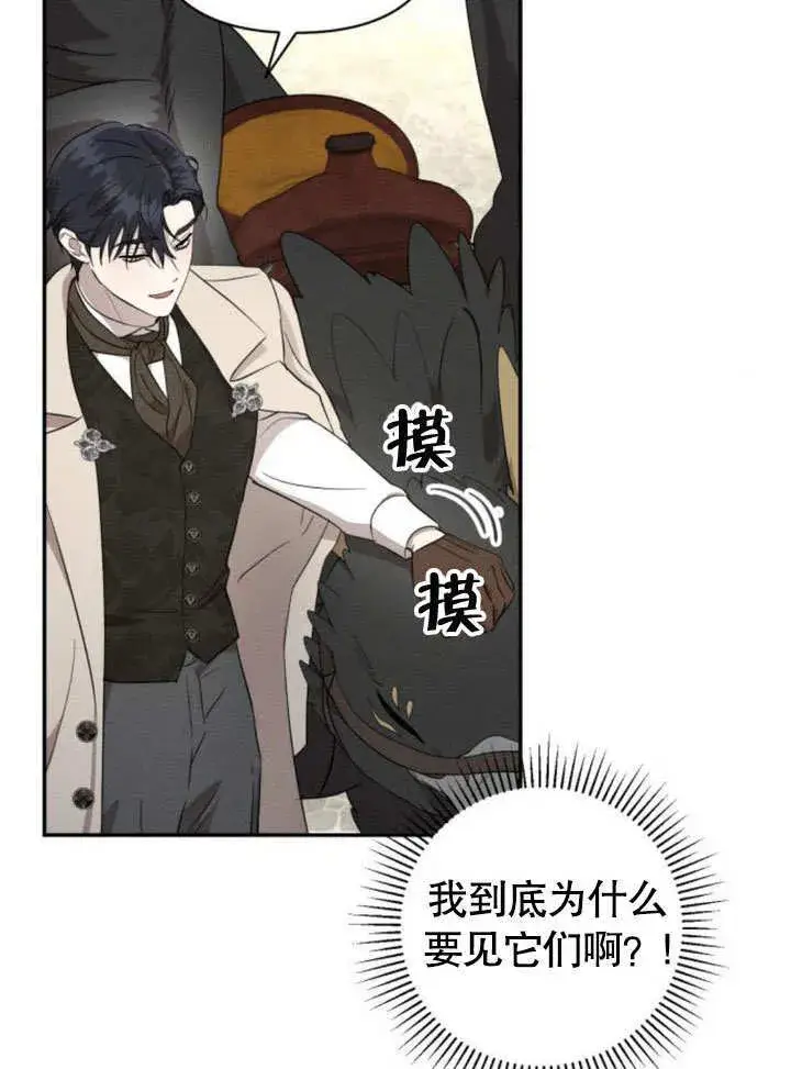 漫画《不要随便亲近我》第13话第58张图