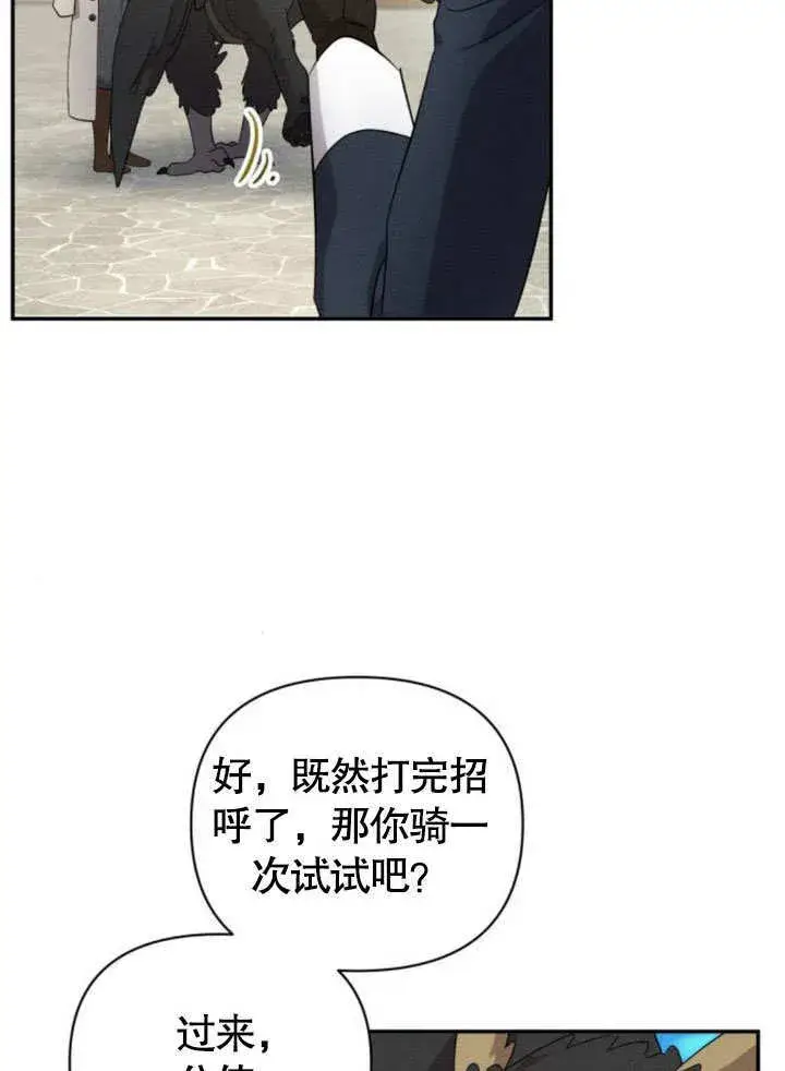 漫画《不要随便亲近我》第13话第66张图