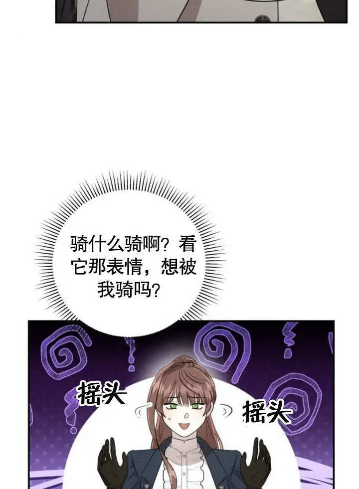 漫画《不要随便亲近我》第13话第68张图