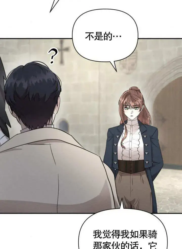 漫画《不要随便亲近我》第13话第70张图