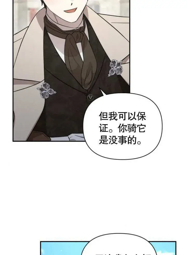 漫画《不要随便亲近我》第13话第72张图