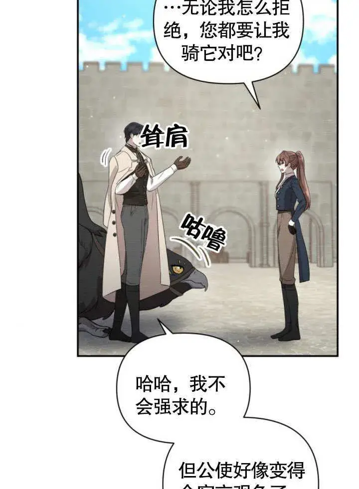 漫画《不要随便亲近我》第13话第73张图