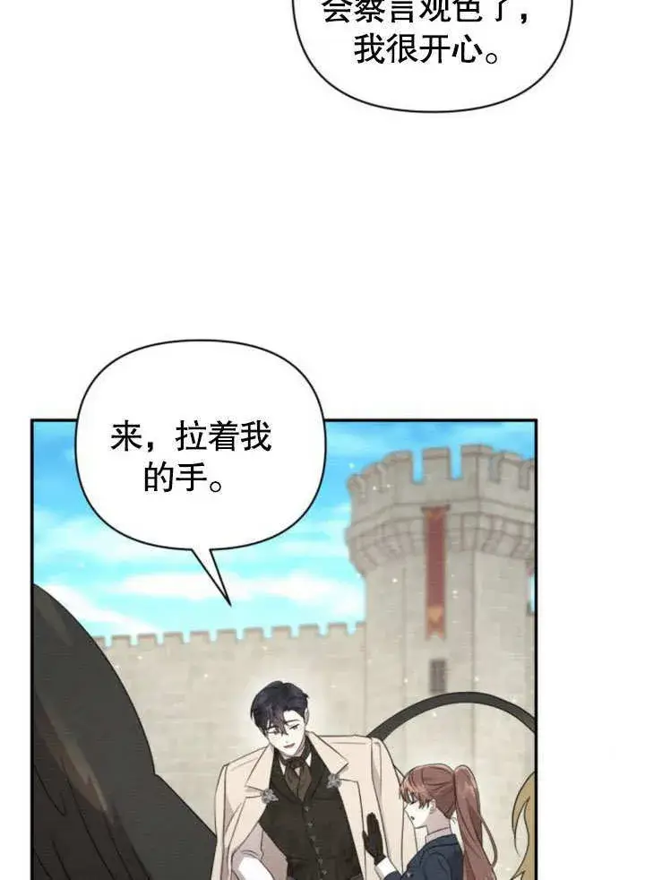 漫画《不要随便亲近我》第13话第74张图