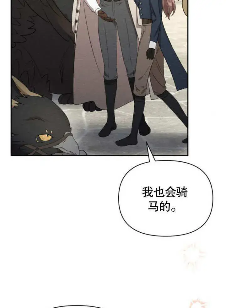 漫画《不要随便亲近我》第13话第75张图