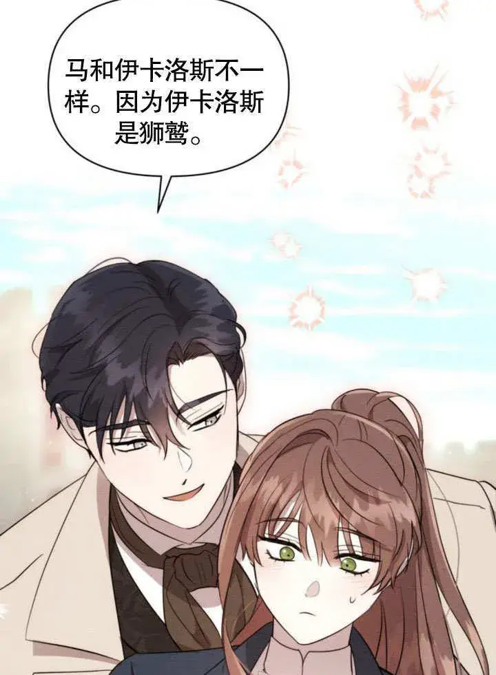 漫画《不要随便亲近我》第13话第76张图