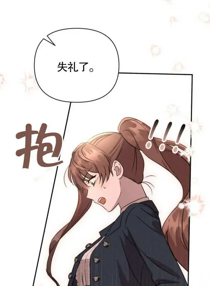 漫画《不要随便亲近我》第13话第78张图