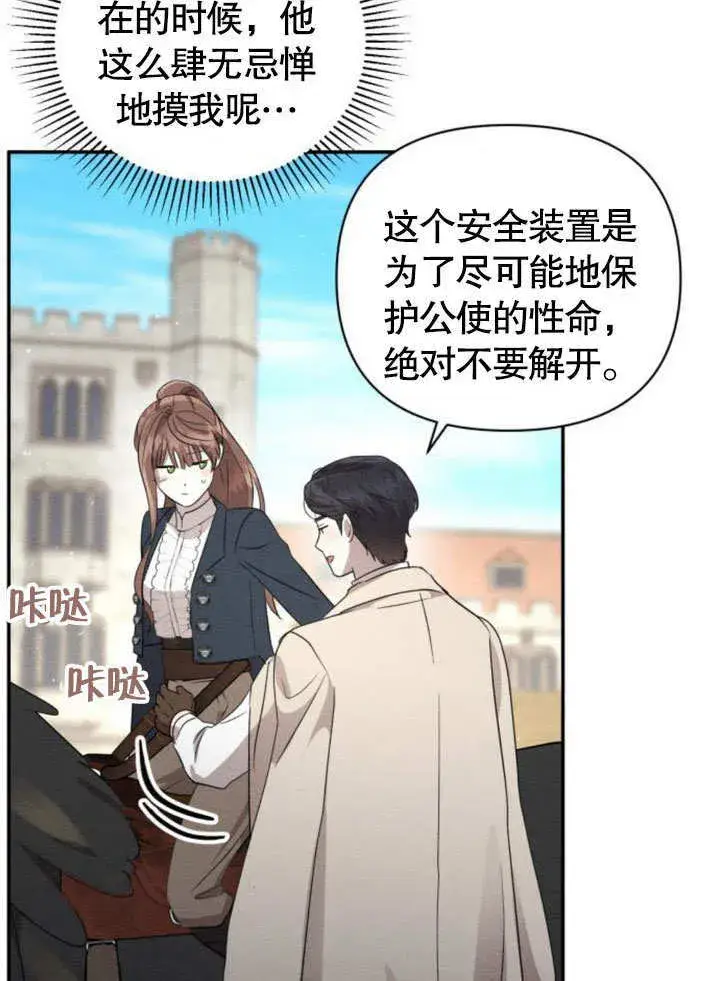 漫画《不要随便亲近我》第13话第82张图