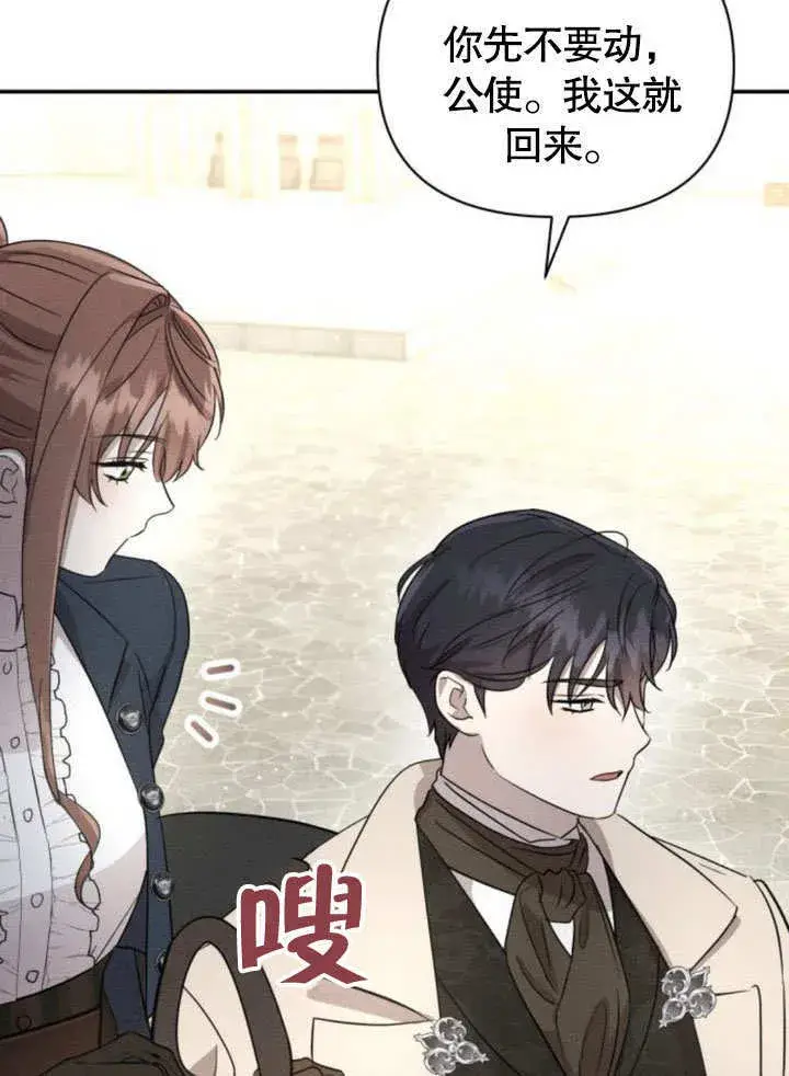 漫画《不要随便亲近我》第13话第85张图