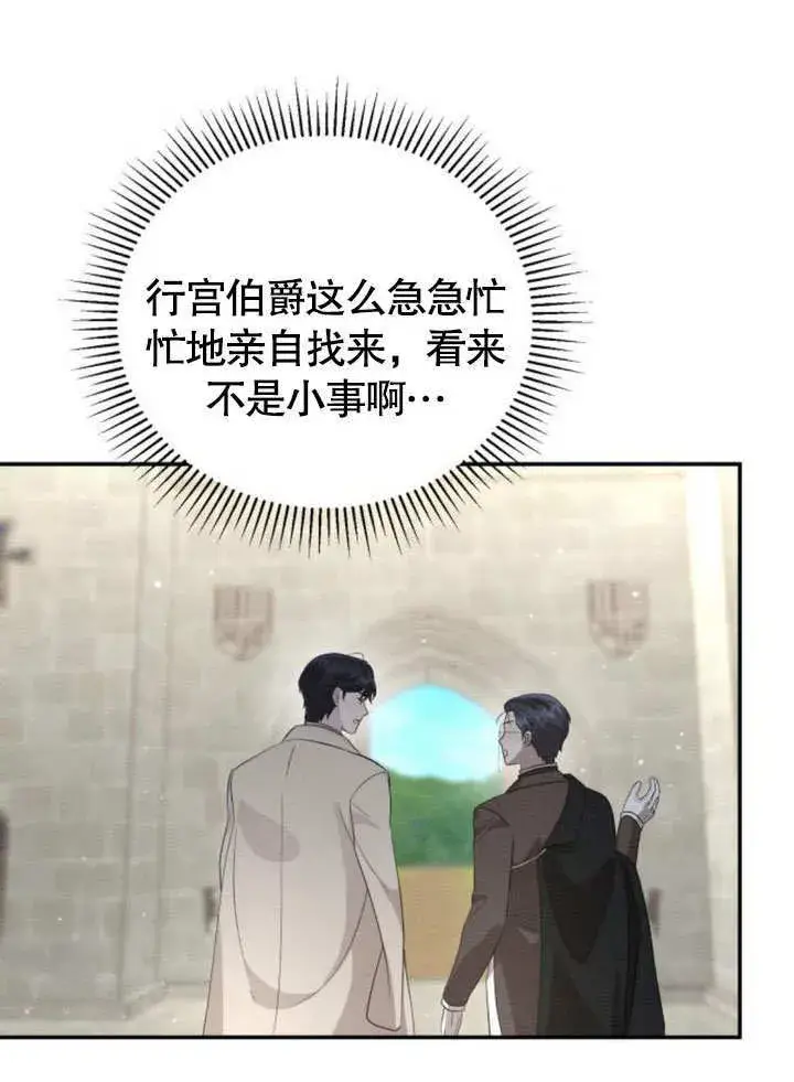 漫画《不要随便亲近我》第13话第88张图