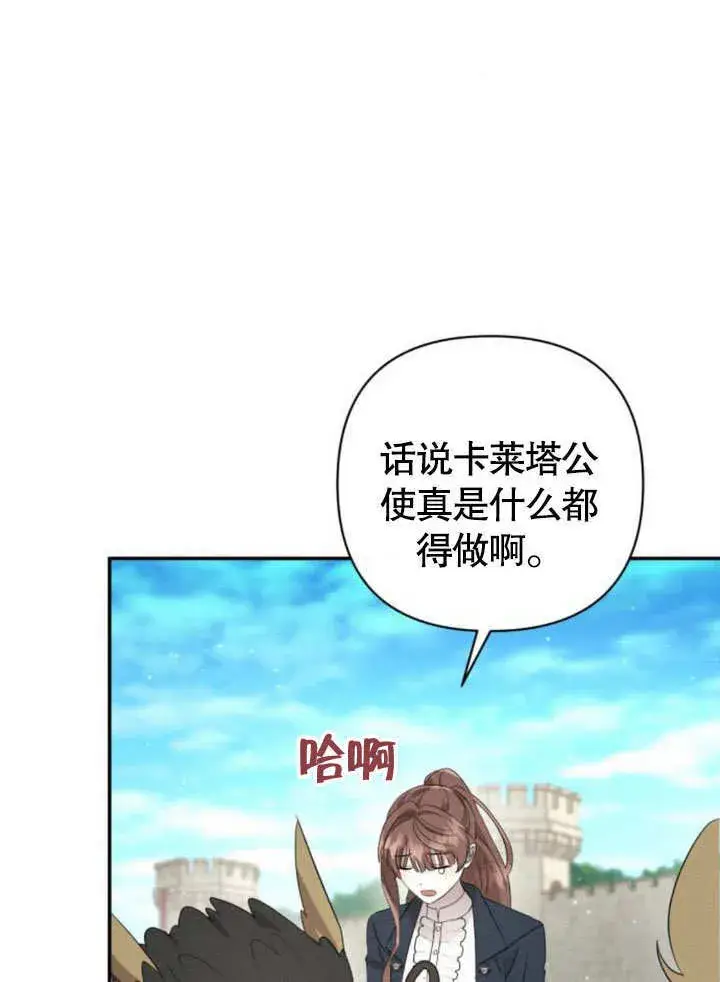 漫画《不要随便亲近我》第13话第89张图