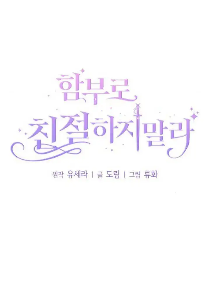 漫画《不要随便亲近我》第13话第9张图