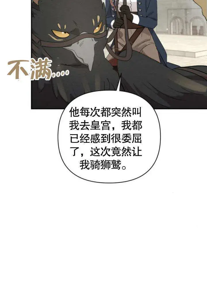 漫画《不要随便亲近我》第13话第90张图