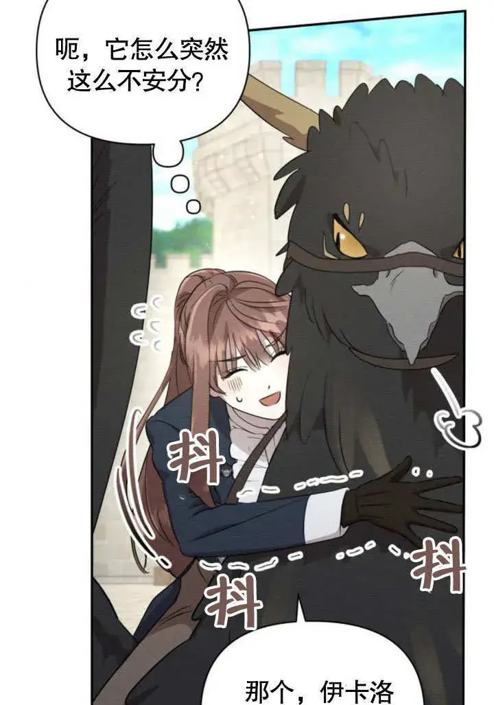 漫画《不要随便亲近我》第13话第95张图