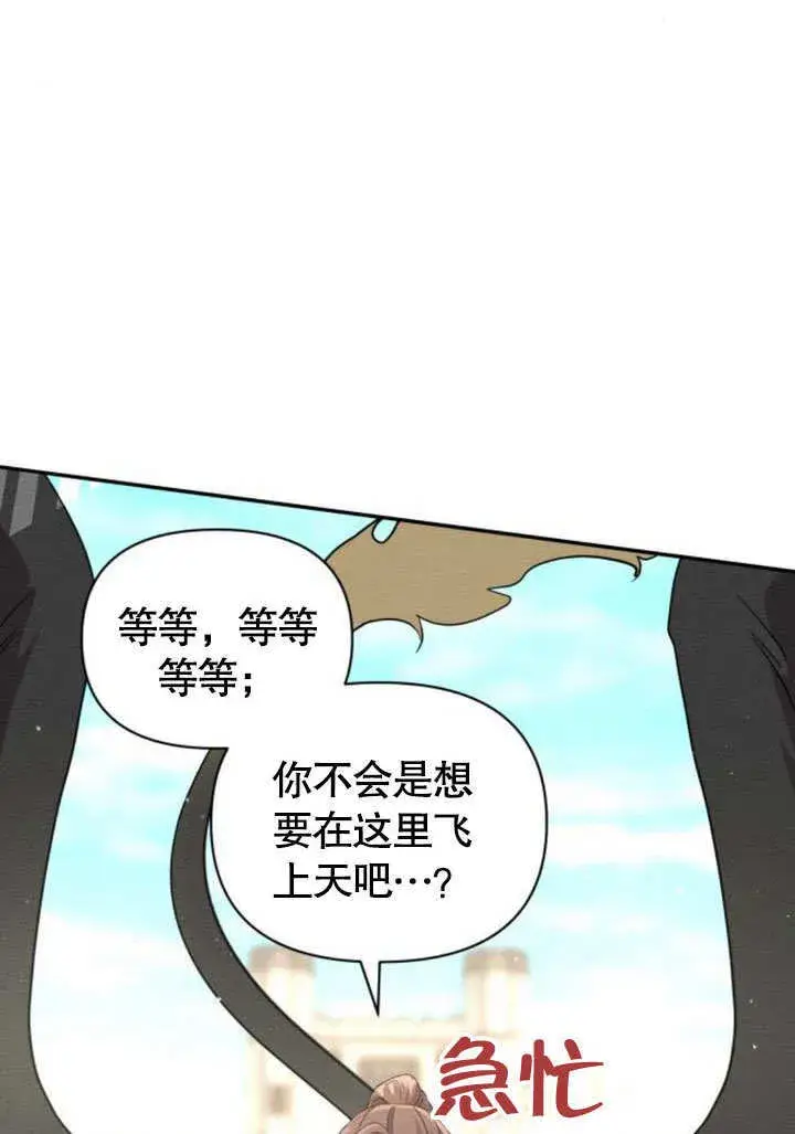 漫画《不要随便亲近我》第13话第99张图