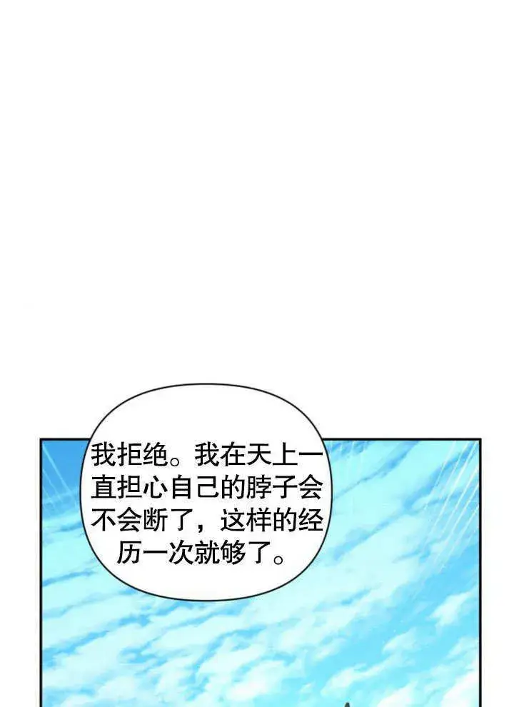 《不要随便亲近我》第14话图100